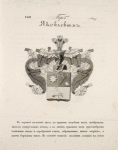 Gerb Iakovlevykh.