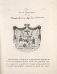 Gerb Kniazia Varshavskago Grafa Paskevicha Erivanskago.