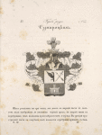 Gerb roda Sumarotskikh.