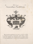 Gerb roda Kamenevykh-Liubavskikh.