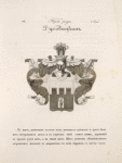 Gerb roda Dubovitskikh.