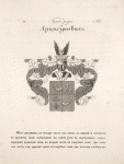 Gerb roda Artsybushevykh.