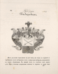 Gerb roda Bedarevykh.
