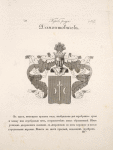 Gerb roda Domontovichev.