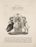 Gerb roda Khudobashevykh. Imeretinskikh dvorian.