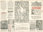 Vykhodnoi list Vilenskago “Apostola”, 1525 goda.