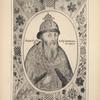 Tsar’ I velikii kniaz’ Vasilii Ioannovich vseia Rusii.