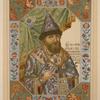 Tsar’ i velikii kniaz’ Aleksei Mikhailovich.