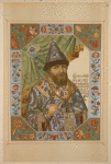Tsar’ i velikii kniaz’ Aleksei Mikhailovich.