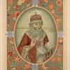 Velikii Gosudar’ Sviateishii patriarkh Filaret Nikitich Moskovskii I vseiaa Rusii.