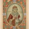 Velikii Gosudar’ Sviateishii patriarkh Filaret Nikitich Moskovskii I vseiaa Rusii.