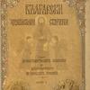 Bulgarski khudozhestveni starini