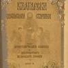 Bulgarski khudozhestveni starini, Vol. 2, [Front cover]