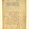 P"rva stranitsa ot evangelieto na sv. Marka po edin sriednob"lgarski rukopis ot nachaloto na XVI v., toi se namira v bibliotekata na Rilskiia manastir (No. 11)