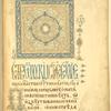 Tuk e v"zproizveden list ot "Krupnishkoto" evangelie (vzh. list 3, 4)