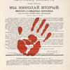 Manifest Nikolaia II s krovavoi rukoi ("Pulemet" No. 1, 1905 g.)