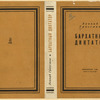 Grossman, Leonid Petrovich. Barkhatnyi diktator. [The Velvet Dictator.] Moscow: Moskovskoe Tovarishchestvo Pisatelei, 1933.