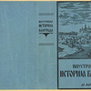 Illustrovana istoria Beograda. [An Illustrated History of Belgrade.]