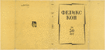 Kon, Feliks. Za 50 let. [Over 50 Years.] Moscow: Izd-vo Politkatorzhan, 1934.