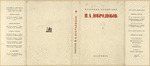 Polianskii, Valerian. N.A. Dobroliubov.[N.A. Dobrolyubov.] Moscow: Academia, 1933.