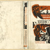 Nikiforov, Georgii Konstantinovich. Edinstvo. [Unity.] Moscow: Sovetskaia Literatura, 1936.