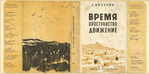 Nikulin, Lev Veniaminovich. Vremia. Prostranstvo. Dvizhenie. [Time. Space. Movement.] Moscow: Sovetskaia Literatura, 1933.