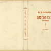 Ogaryov, Nikolai Platonovich. Iumor. Poema. [Humor. A Poem.] Moscow: Academia, 1933.