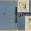 Poshekhonov, Vsevolod Efimovich. Sverstniki. [Coevals.] Moscow: Molodaia Gvardiia, 1933.