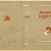 Sychugov, Savvatii Ivanovich. Zapiski bursaka. [Notes of a Seminarist.] Moscow: Academia, 1933.