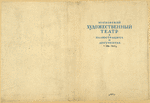 Moskovskii khudozhestvennyi teatr v illiustratsiiakh i dokumentakh.1939-1943. [The Moscow Art Theater in Pictures and Documents. 1939-1943.] Moscow: 1945.