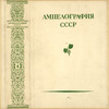 Ampelografiia SSSR. [Ampelography of the USSR.] Moscow: Gostekh i Ekonom Izdat, 1946.