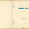Vilenkin, V. IA. I.M. Moskvin [1946]