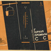 Gornaia promyshlennost'. [Mining Industry.] Moscow: Gornaia Promyshlennost', 1932.