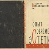 Vol'kenshtein, Vladimir Mikhailovich. Opyt sovremennoi estetiki. [An Essay in Modern Aesthetics.] Leningrad: Academia, 1931.