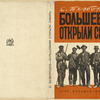 Bezborodov, Sergei Konstantinovich. Bol'sheviki otkryli Sibir. [Bolsheviks Discovered Siberia.] Moscow: Molodaia Gvardiia, 1932.