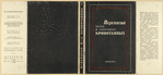 Perepiska Petra i Aleksandra Kropotkinykh. Moscow: Academia, 1932-1933.