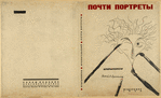 Arkhangelskii, Aleksandr Grigor’evich. Pochti portrety. [Quasi Portraits.] Moscow: Federatsiia, 1932.