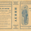 Lenin, Vladimir Il’ich. Sochineniia. [Works.] Moscow: Partizdat, 1932.