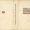 Leonov, Leonid. Skutarevskii. [Skutarevsky.] Moscow: Federatsiia, 1932.