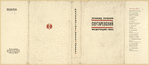 Leonov, Leonid. Skutarevskii. [Skutarevsky.] Moscow: Federatsiia, 1932.