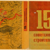 Piatnadtsat' let sovetskogo stroitel'stva. [Fifteen Years of Soviet Construction.] Moscow: Ogiz, 1932.