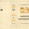 Zhikharev, Stepan Petrovich. Zapiski sovremennika. [Notes of a Contemporary.] Moscow: Academia, 1934.