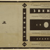 Zven'ia. [Links.] Leningrad-Moscow: Academia, 1934.