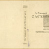 Gorky, Maksim. O literature. Stat'i 1928-1933. [Literature. Articles, 1928-1933.] Moscow: Sovetskaia Literatura, 1933.