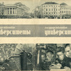 Gosudarstvennye universitety. [State Universities.], 1934.