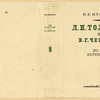 Muratov, M.V. L.N. Tolstoi i V.G. Chertkov po ikh perepiske. [Leo Tolstoi and V.G. Chertkov in their Correspondence.] Moscow: 1934.
