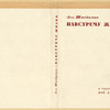Shteiman, Z. Navstrechu zhizni. [Facing Live.], 1934.