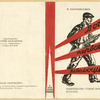 Vasil'ev-Iuzhin, M. V ogne pervoi revoliutsii. [In the Flames of the First Revolution.] Moscow: Staryi Bol'shevik, 1934.