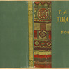 Pshavela, Vazha. Poemy. [Narrative Poems.] Moscow: Ogiz, 1947.