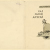Lutsevich Ian. (pseud. Ianka Kupala) Nad rekoi Oressoi. [Over the River Oressa.] Minsk: Gosizd-vo Belorussii, 1934.